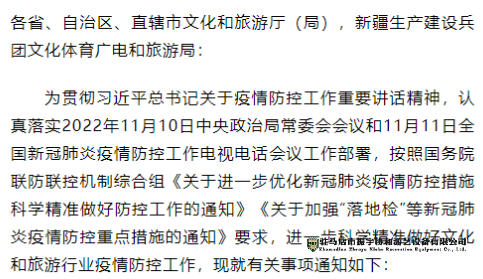 跨省旅游經營活動不再與風險區(qū)實施聯動管理.jpg